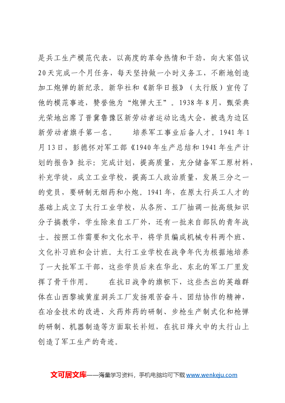红色故事:“太行山上的小天津”——黄崖洞兵工厂.docx,第4页预览