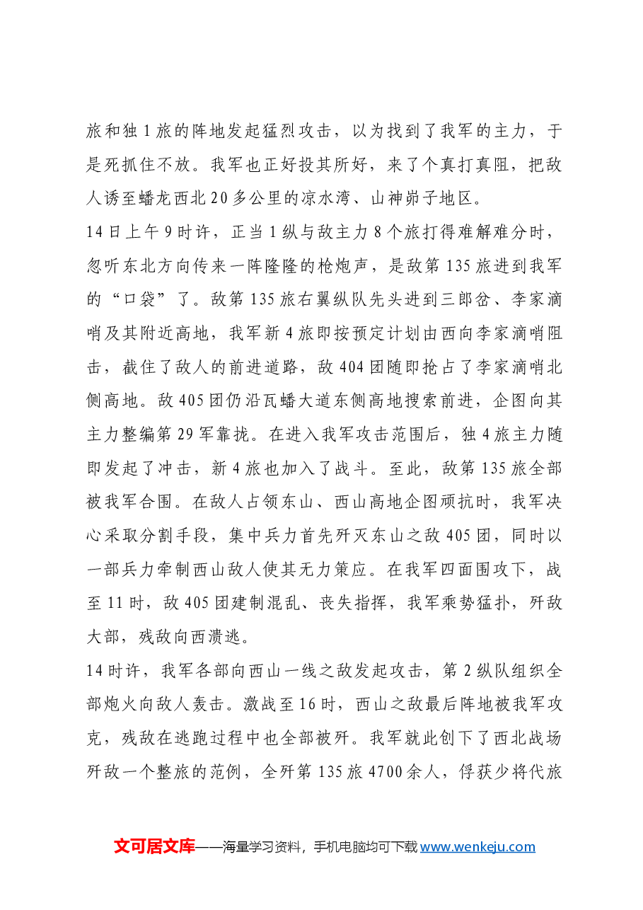 红色故事:羊马河伏击战:运用蘑菇战术的范例.docx,第4页预览