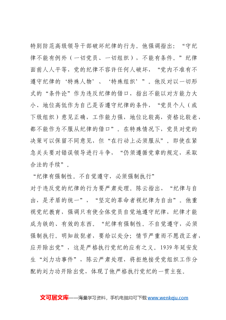 红色故事:“坚定的革命者视纪律为自由”.docx,第2页预览