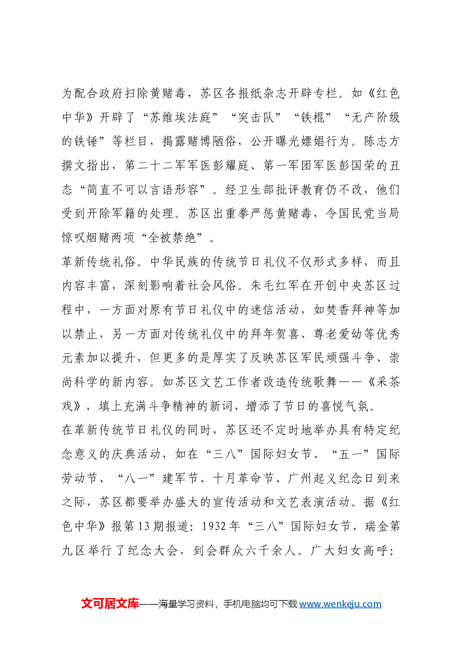 红色故事:中央苏区时期如何改造社会习俗.docx,第4页预览