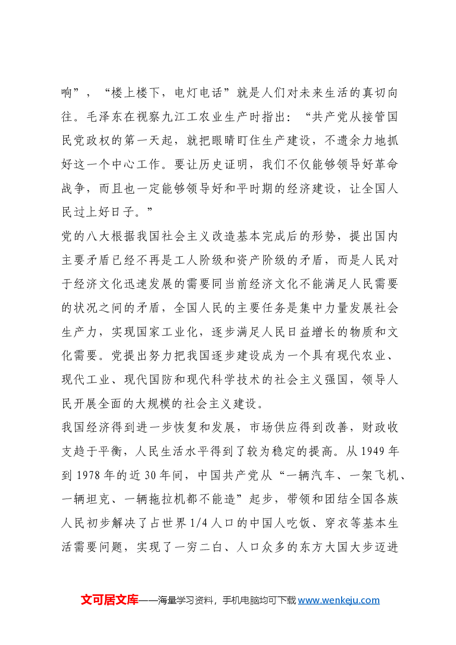 红色故事：让人民过上更好的日子.docx，第3页预览