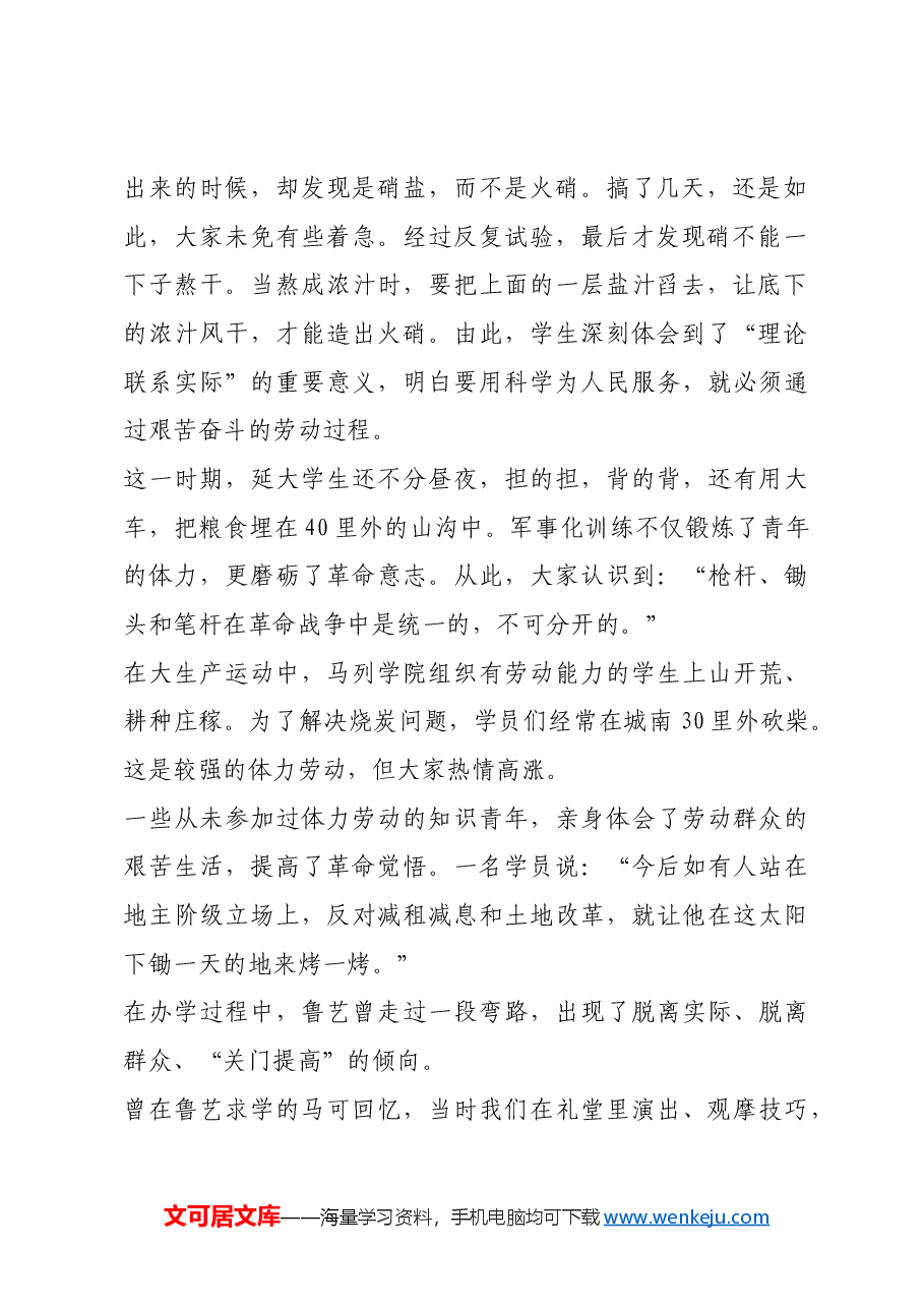 红色故事:枪杆锄头笔杆不可分开.docx,第2页预览