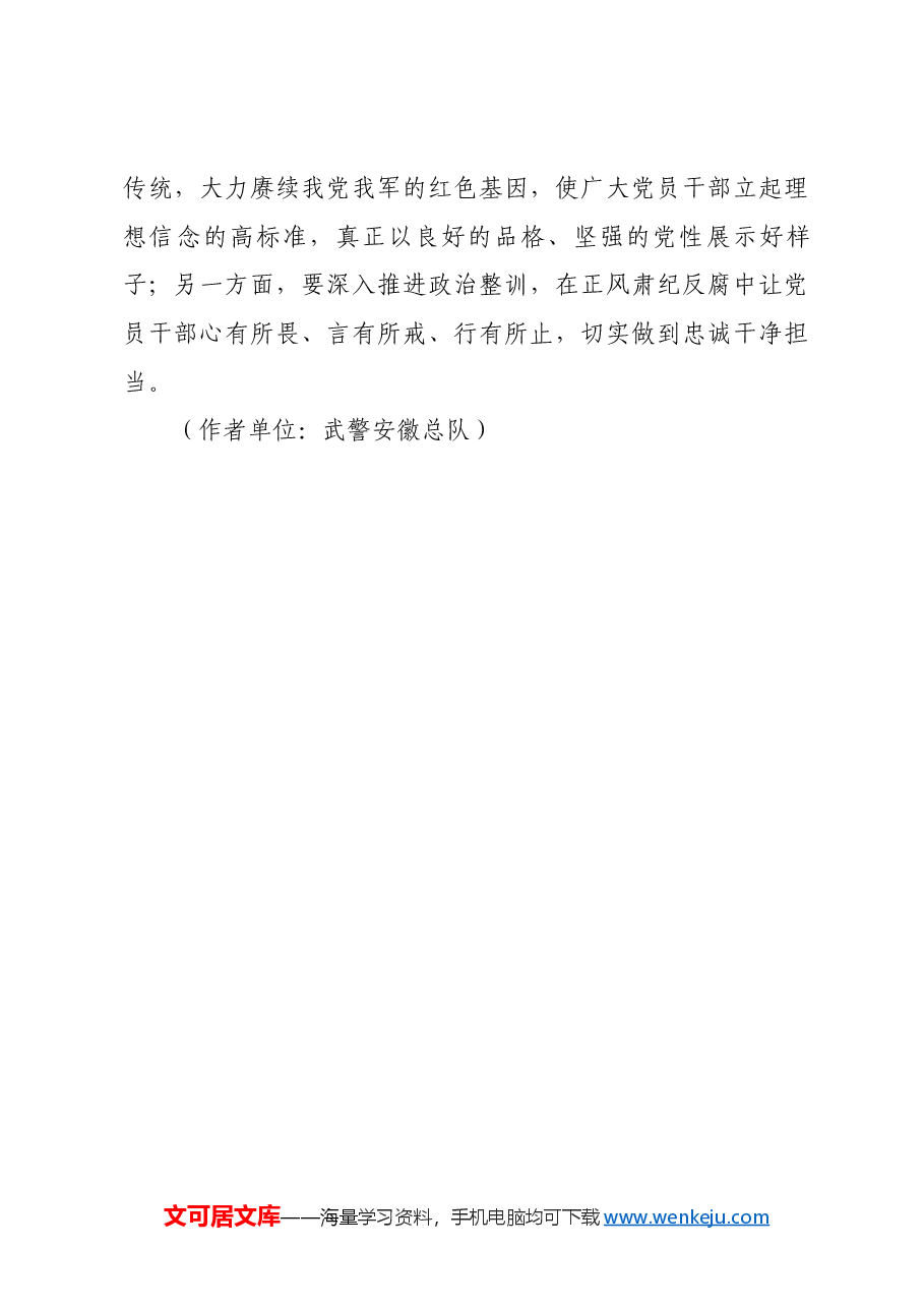 红色故事：铭记那些震撼人心的作风.docx，第4页预览