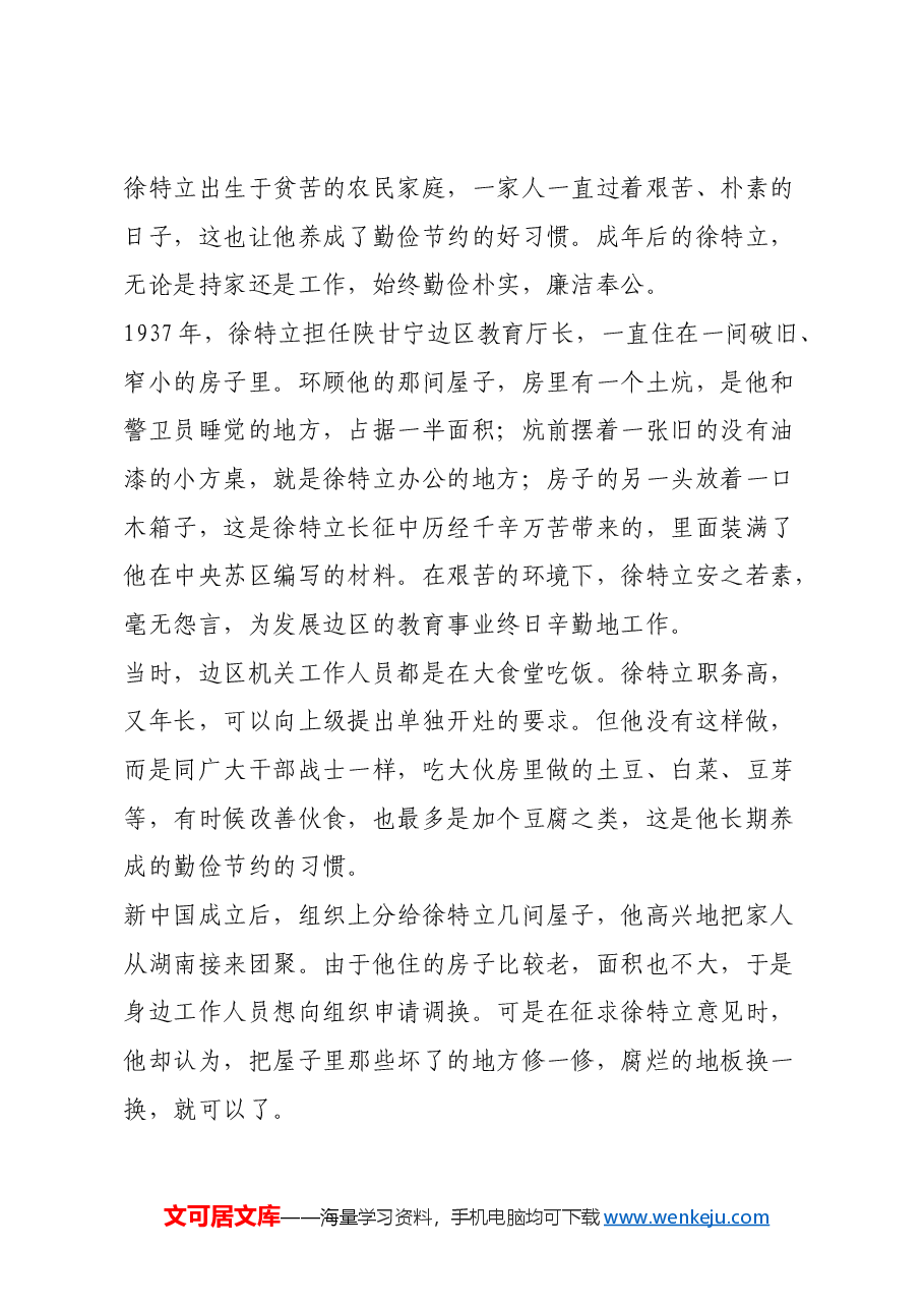 红色故事：徐特立的修身齐家之道.docx，第4页预览