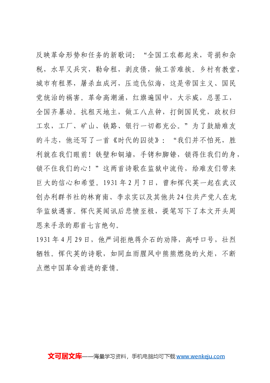 红色故事:恽代英诗歌中的凛然正气.docx,第4页预览