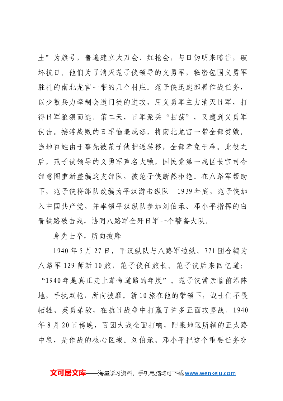 红色故事:范子侠:“最忠实于中华民族解放事业的战士”.docx,第2页预览