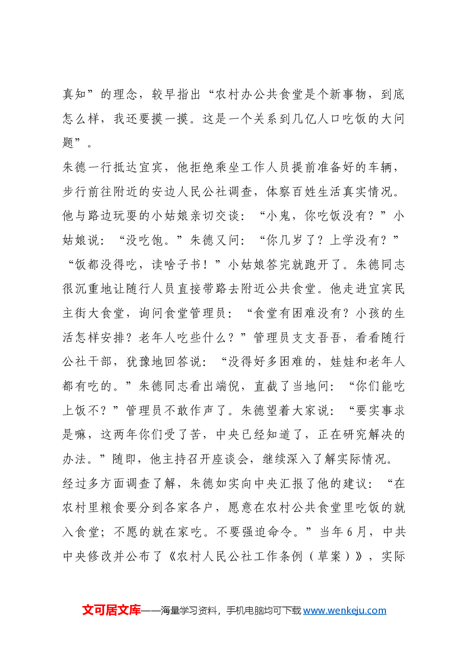 红色故事:朱德:“群众的生活由群众自己掌握”.docx,第2页预览