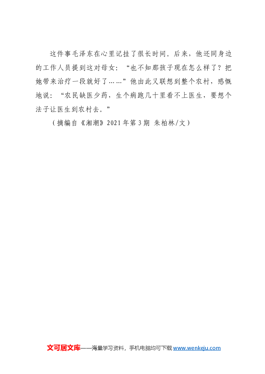 红色故事:最后一支盘尼西林.docx,第3页预览