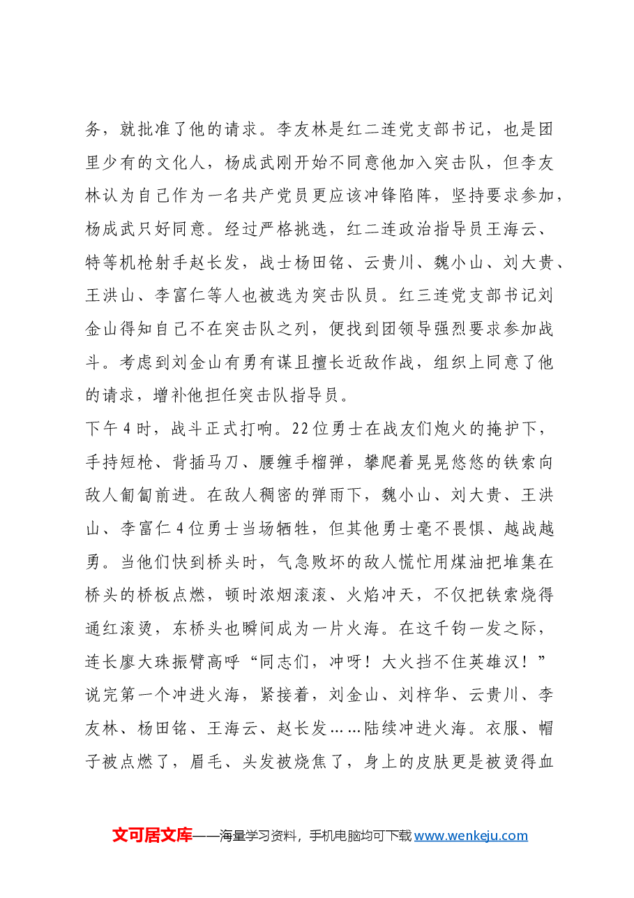 红色故事:飞夺泸定桥的江西勇士.docx,第3页预览