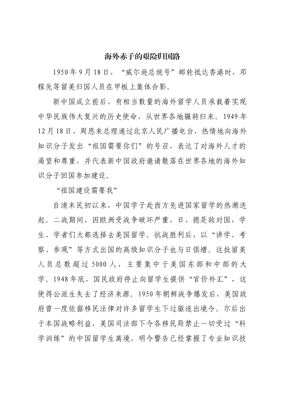 红色故事：海外赤子的艰险归国路.docx，第1页预览
