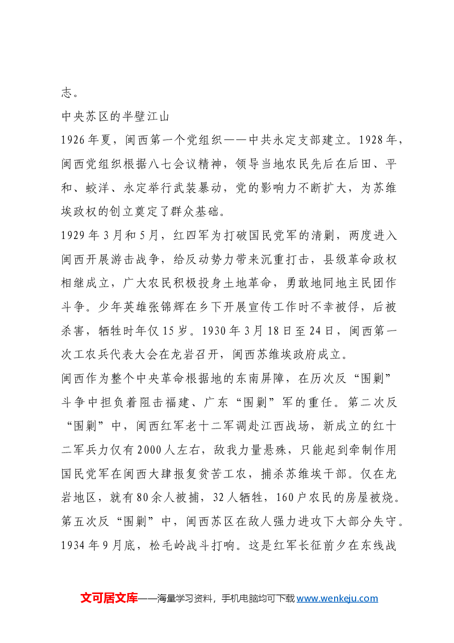红色故事:“二十年红旗不倒”.docx,第3页预览