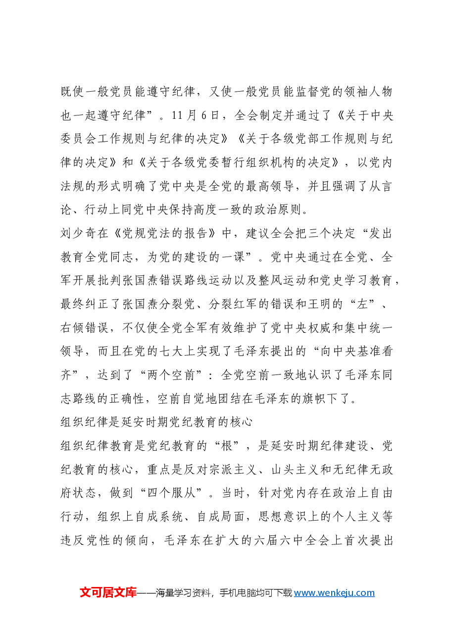 红色故事:党纪教育的纲、根、魂.docx,第2页预览