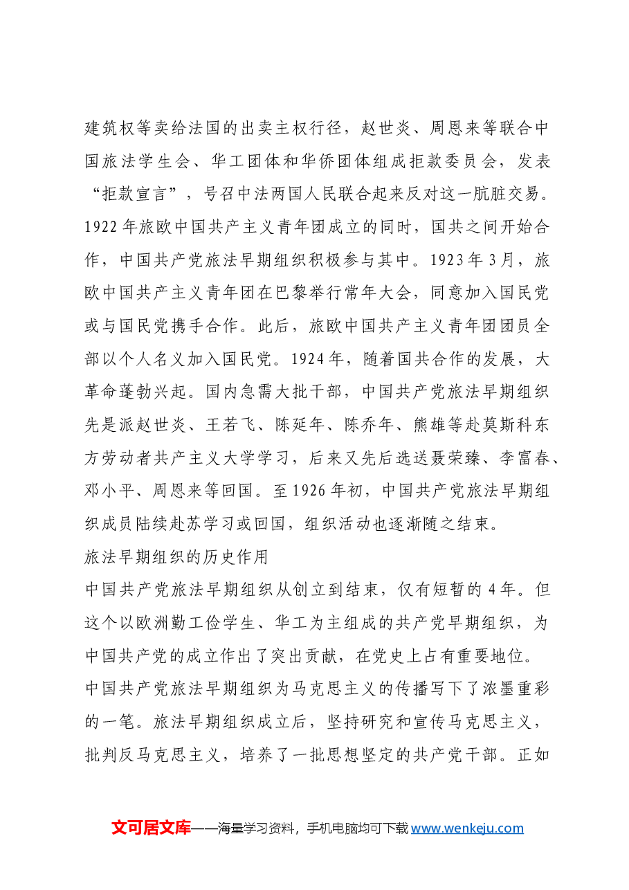 红色故事：中国共产党早期组织在法国.docx，第4页预览