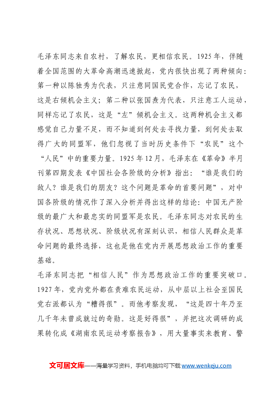 红色故事：思想政治工作的“钥匙”.docx，第2页预览