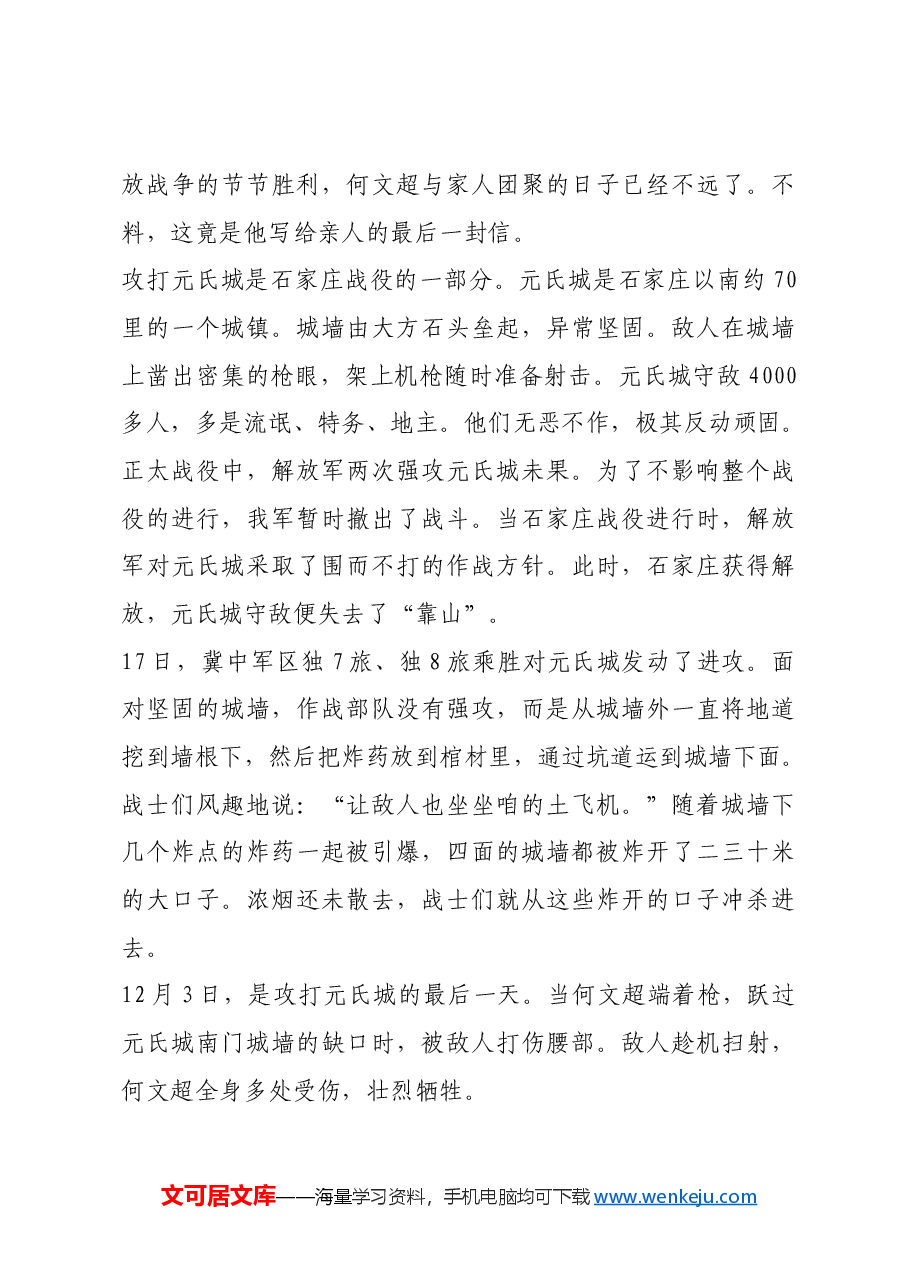 红色故事:一组珍贵的烈士家书.docx,第4页预览