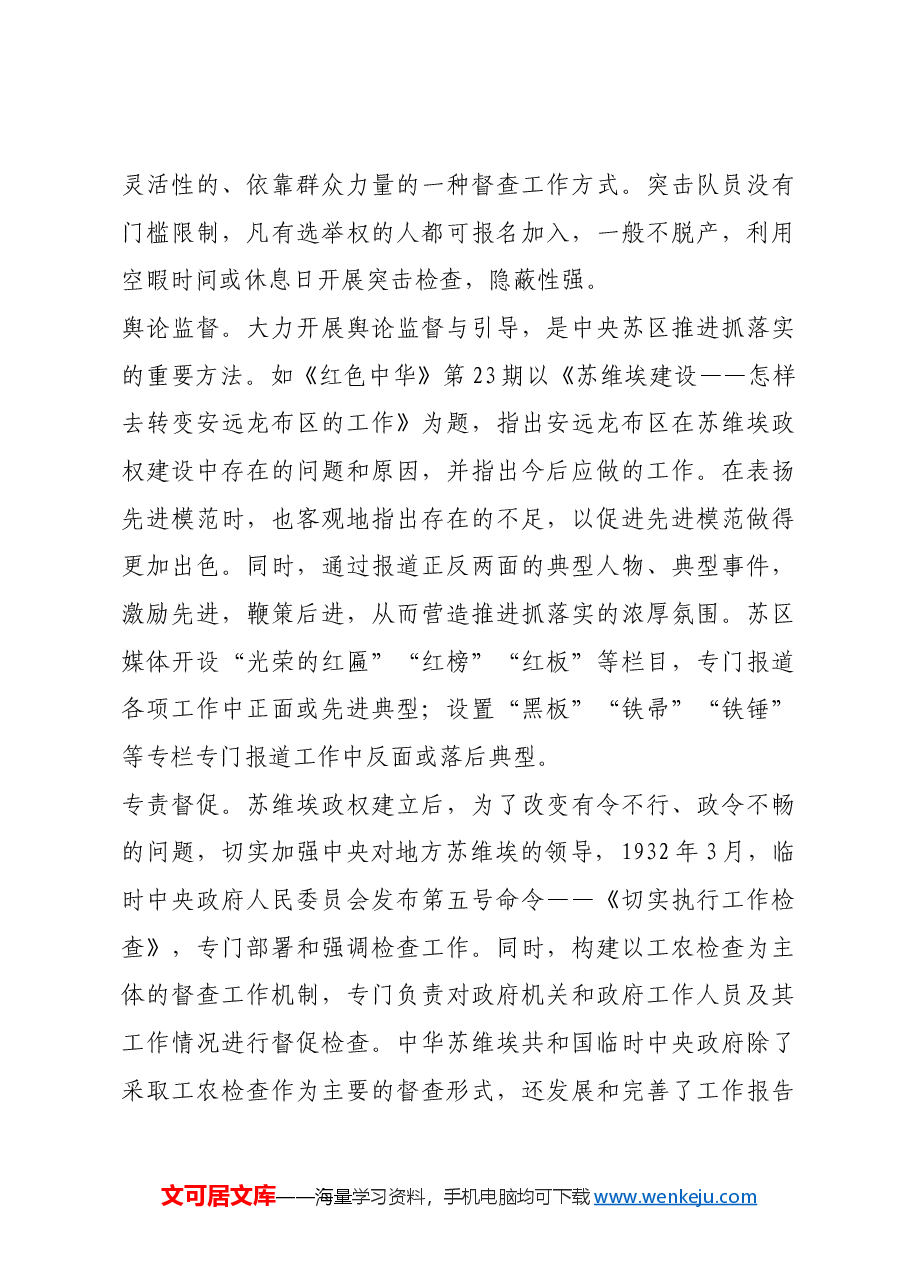 红色故事：中央苏区以抓落实开创新天地.docx，第3页预览