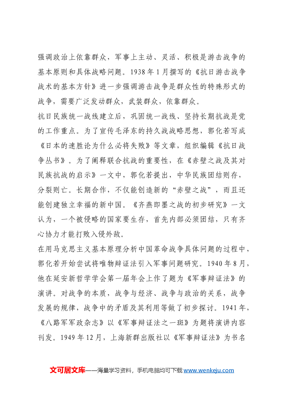 红色故事:郭化若:毛泽东请他作军事教育“顾问”.docx,第3页预览