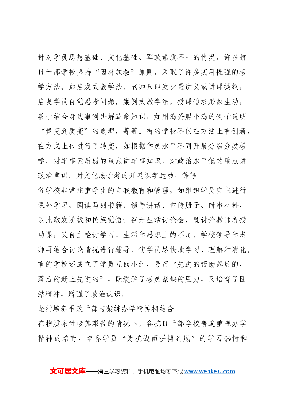 红色故事:抗战时期党的学校干部教育.docx,第4页预览