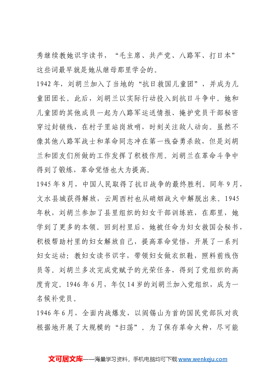 红色故事：“生的伟大，死的光荣”.docx，第3页预览