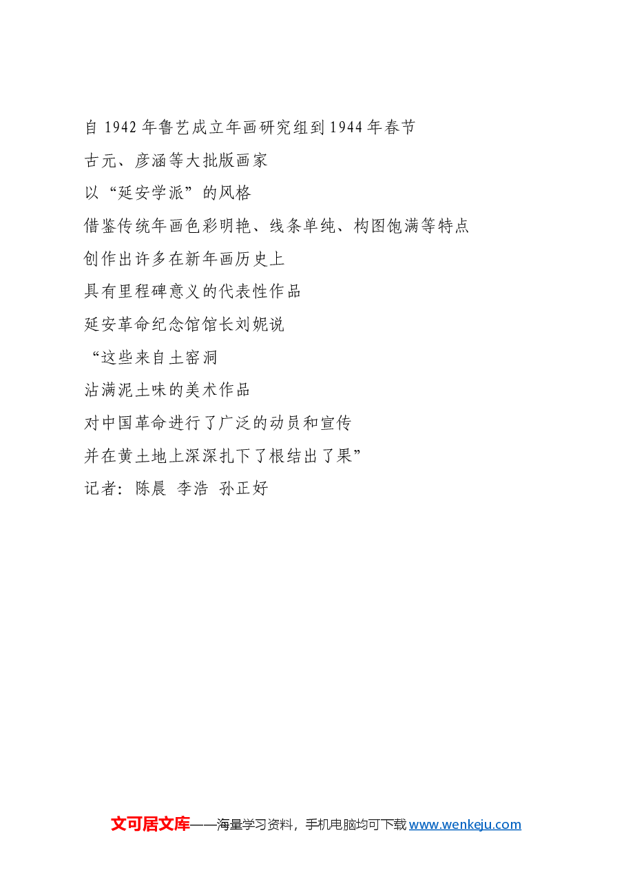 红色故事:红色年味丨这些年画被抢购一空!啥来头?.docx,第3页预览