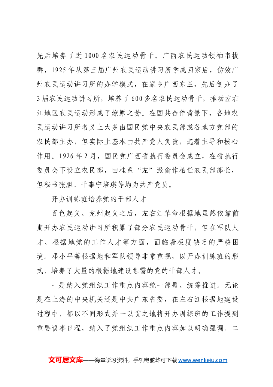 红色故事：左右江革命根据地的干部教育实践.docx，第2页预览