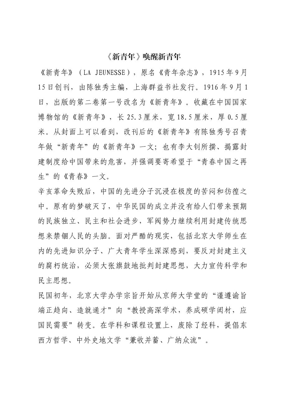 红色故事:《新青年》唤醒新青年.docx,第1页预览