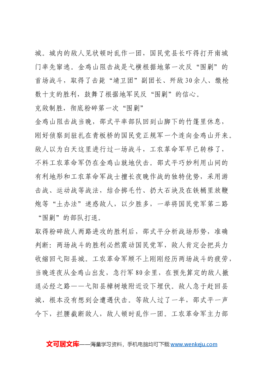 红色故事:金鸡山大捷:闽浙赣革命根据地的奠基之战.docx,第4页预览
