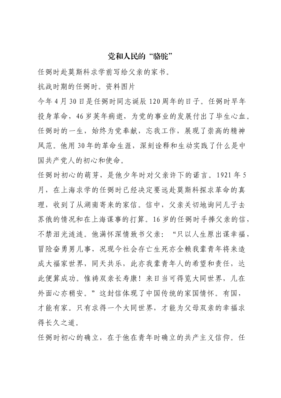 红色故事:党和人民的“骆驼”.docx,第1页预览
