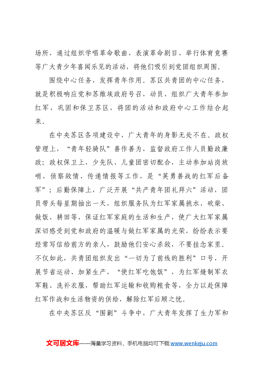 红色故事:中央苏区时期党的青年工作.docx,第4页预览
