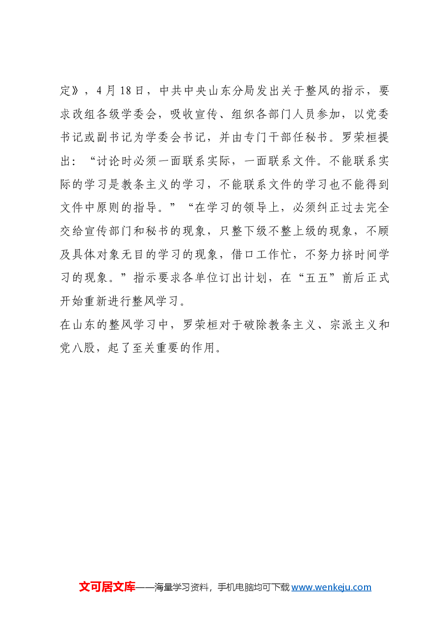 红色故事:罗荣桓:“一面联系实际,一面联系文件”.docx,第2页预览