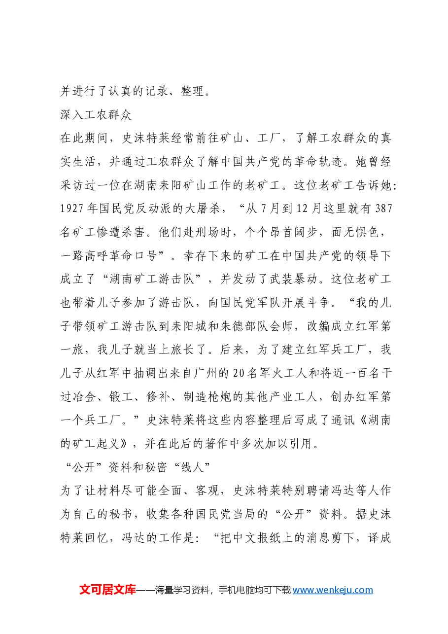 红色故事:史沫特莱:用真实材料勾勒红色中华.docx,第3页预览