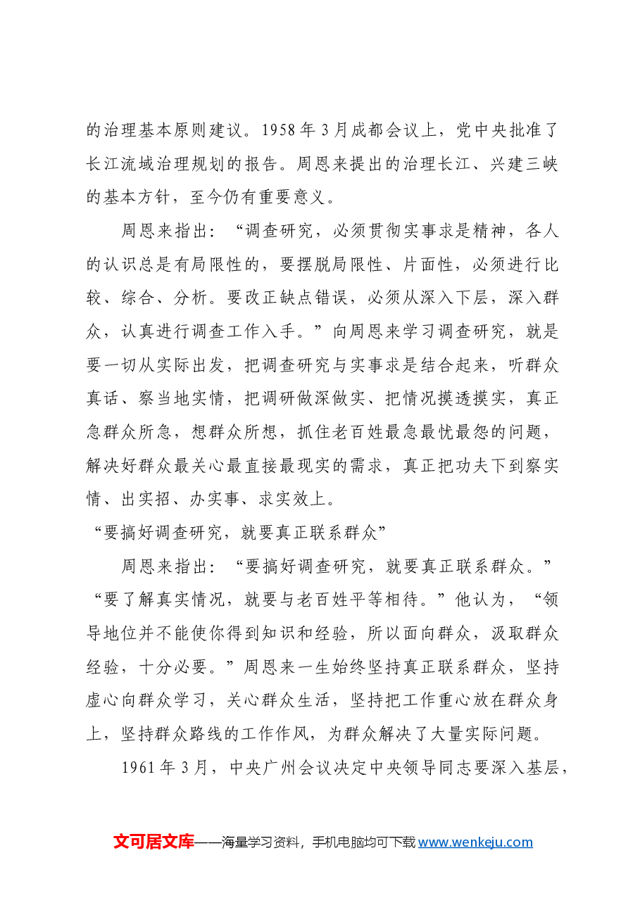 红色故事:“一切问题都要到现场去实践”.docx,第2页预览