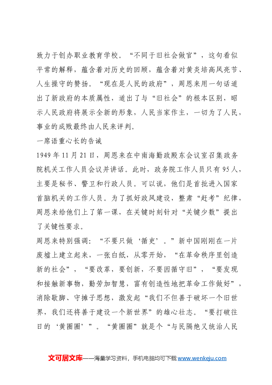 红色故事：周恩来在“进京赶考”出发时.docx，第3页预览