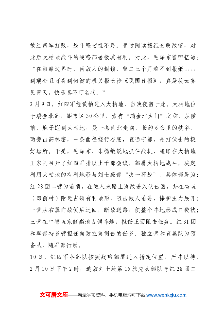 红色故事:当年鏖战急 弹洞前村壁.docx,第2页预览