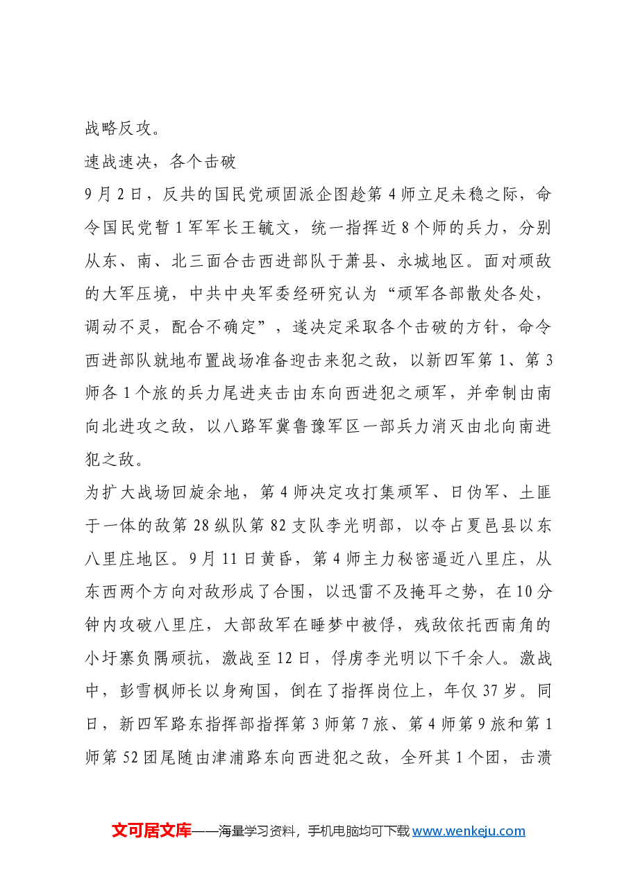 红色故事:绾毂中原的西进战役.docx,第3页预览