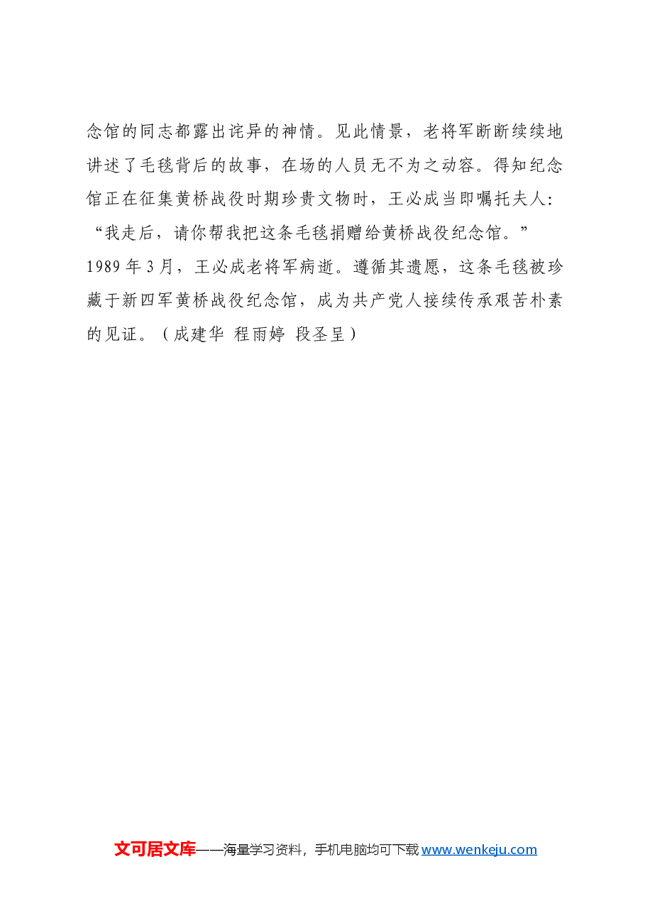 红色故事:一条旧毛毯:见证共产党人的接续传承.docx,第2页预览