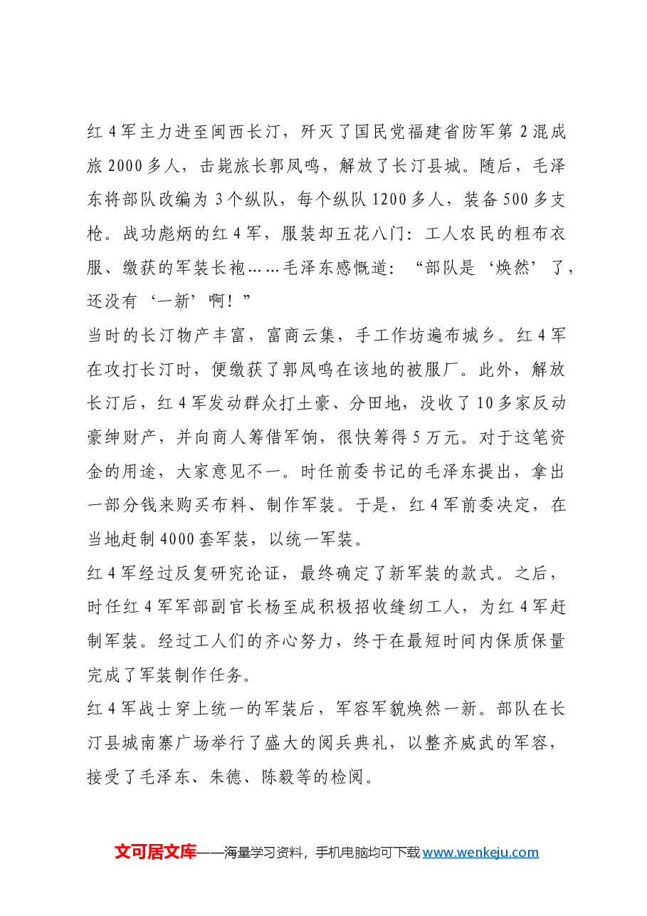 红色故事:红色戎装忆峥嵘——中国工农红军第一套军装.docx,第2页预览