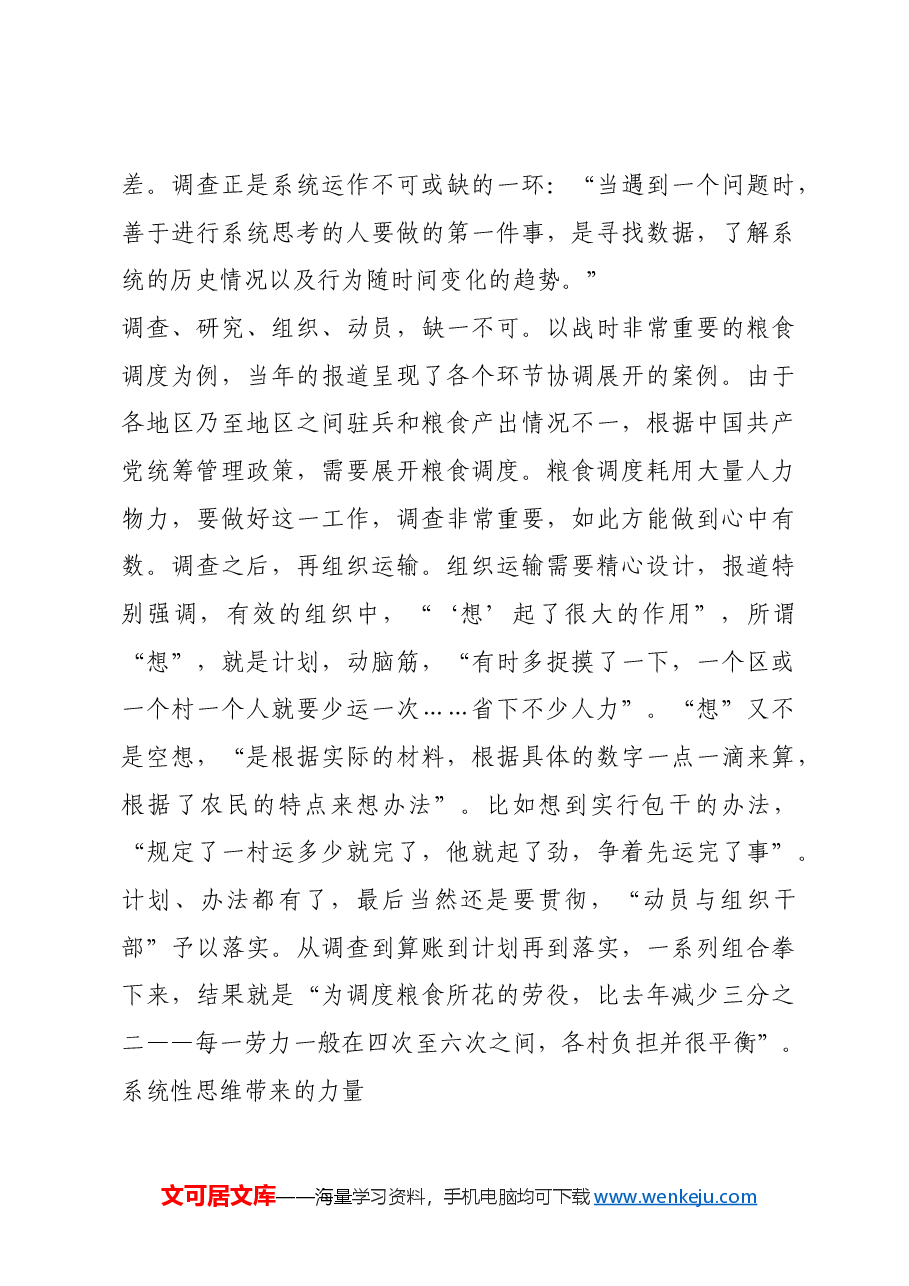 红色故事:系统性:中国共产党革命的重要特征.docx,第4页预览