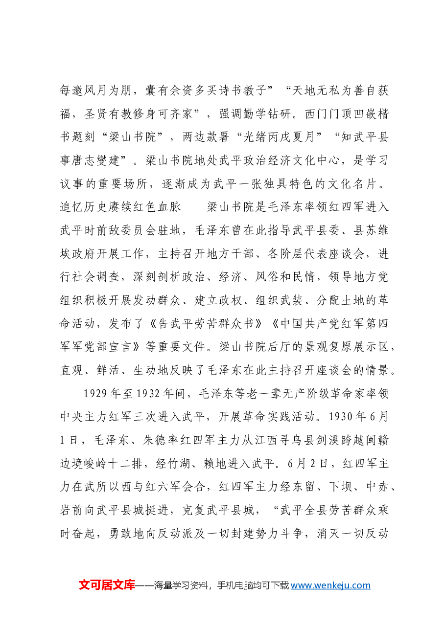 红色故事:梁山书院:红四军前敌委员会旧址.docx,第3页预览
