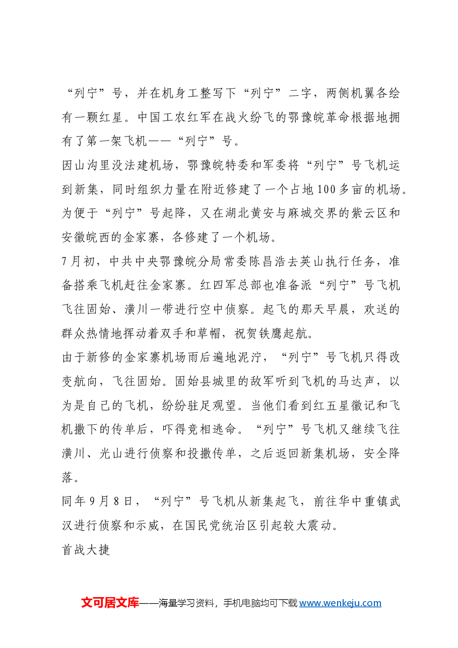 红色故事:中国工农红军拥有第一架飞机始末.docx,第3页预览