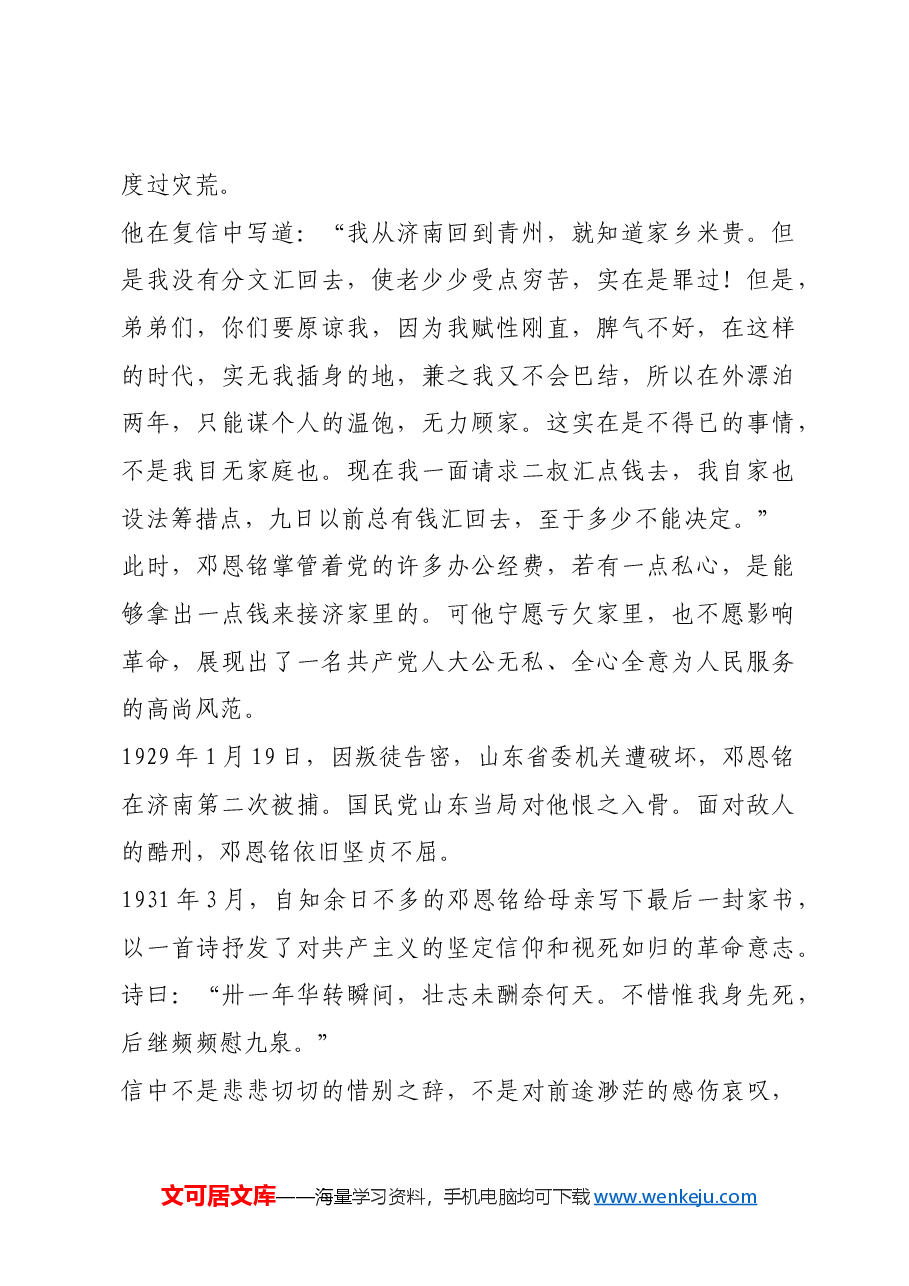 红色故事:邓恩铭家书里的家国情怀.docx,第4页预览