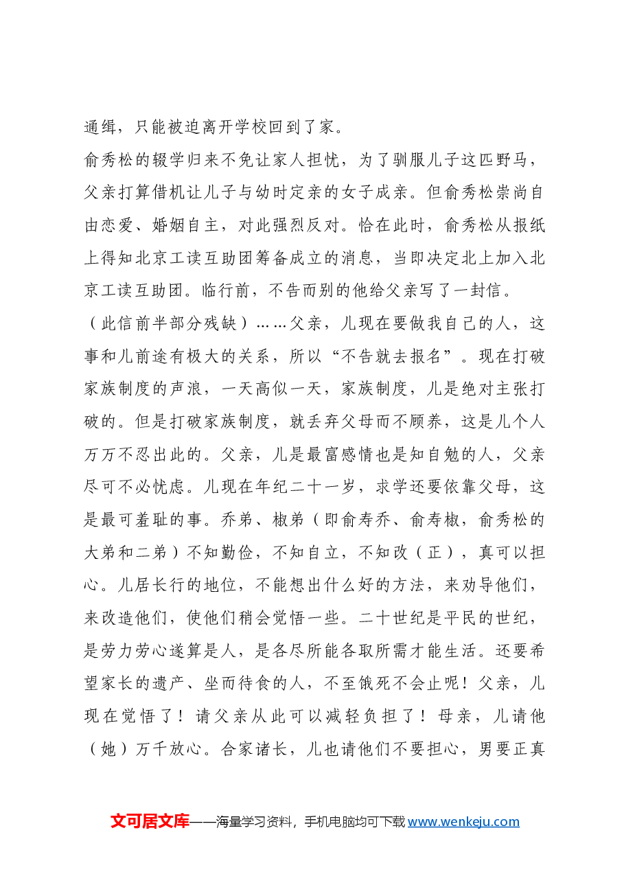 红色故事：党团先驱俞秀松给家人的告别信.docx，第2页预览