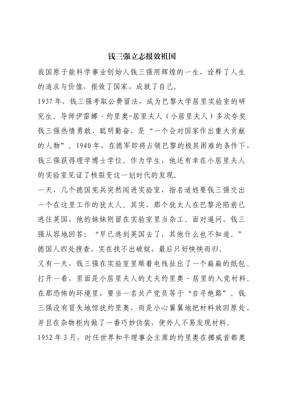 红色故事:钱三强立志报效祖国.docx,第1页预览