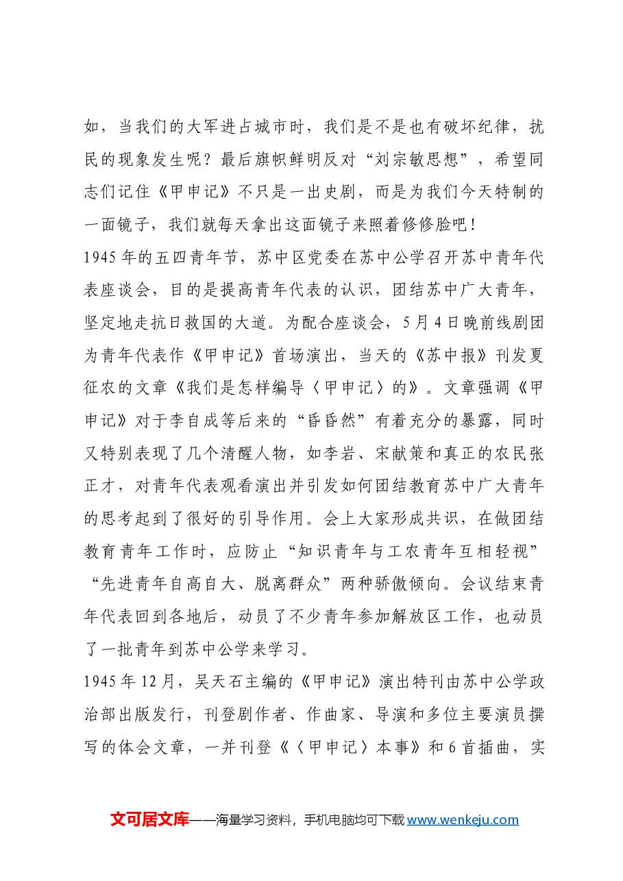 红色故事:历史话剧《甲申记》:苏中解放区一堂深刻的“思政课”.docx,第4页预览