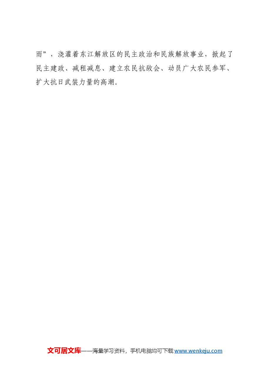 红色故事：东江解放区的“路东国事座谈会”.docx，第3页预览