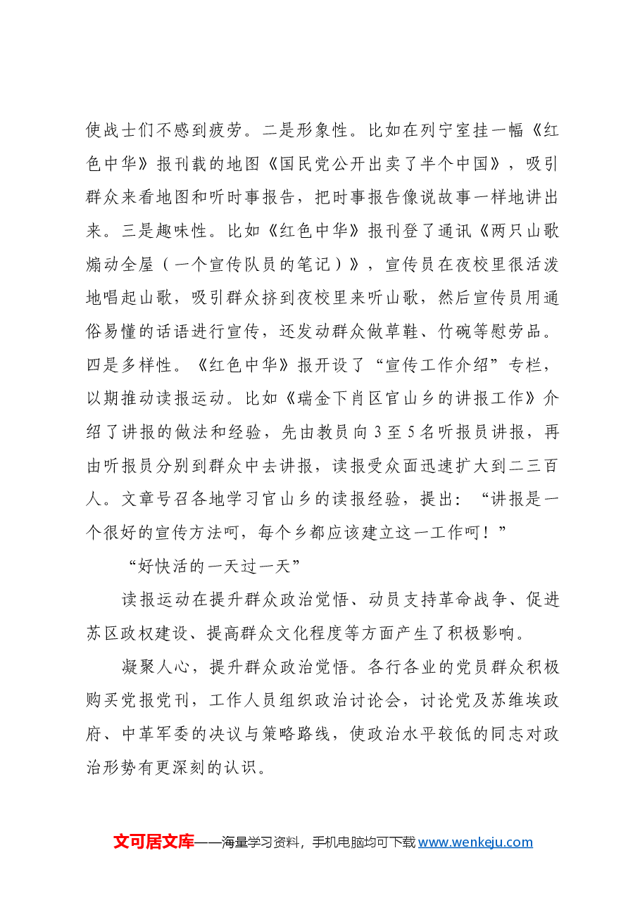 红色故事:中央苏区的读报运动.docx,第4页预览