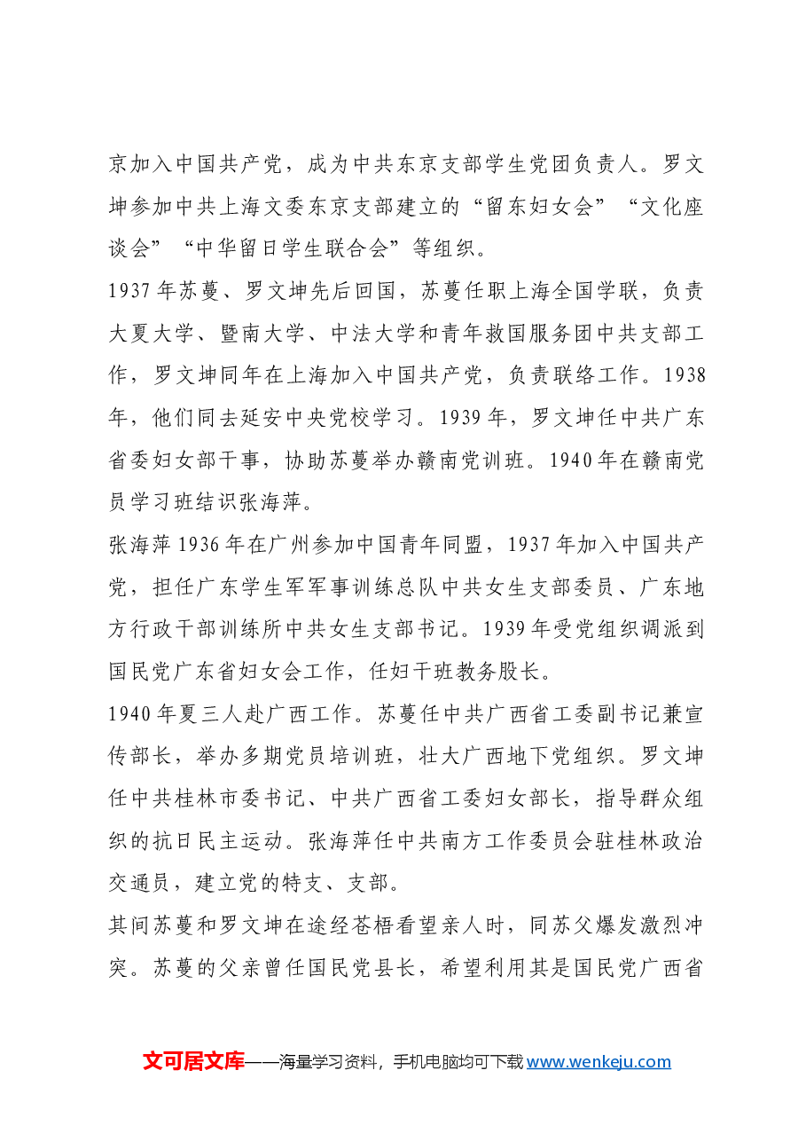 红色故事:用生命向党组织发出警报.docx,第3页预览