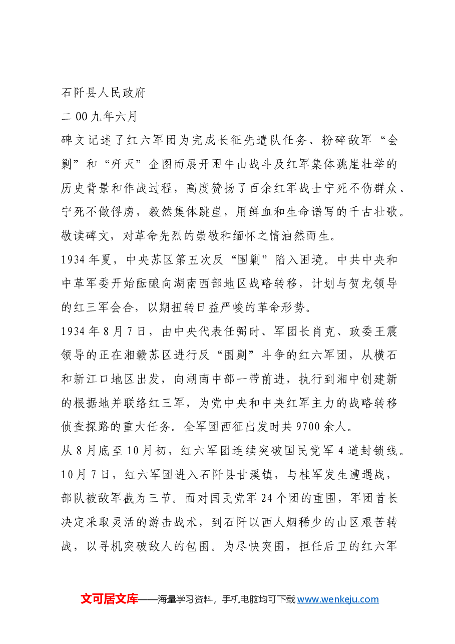 红色故事:集体跳崖的英雄壮举.docx,第3页预览