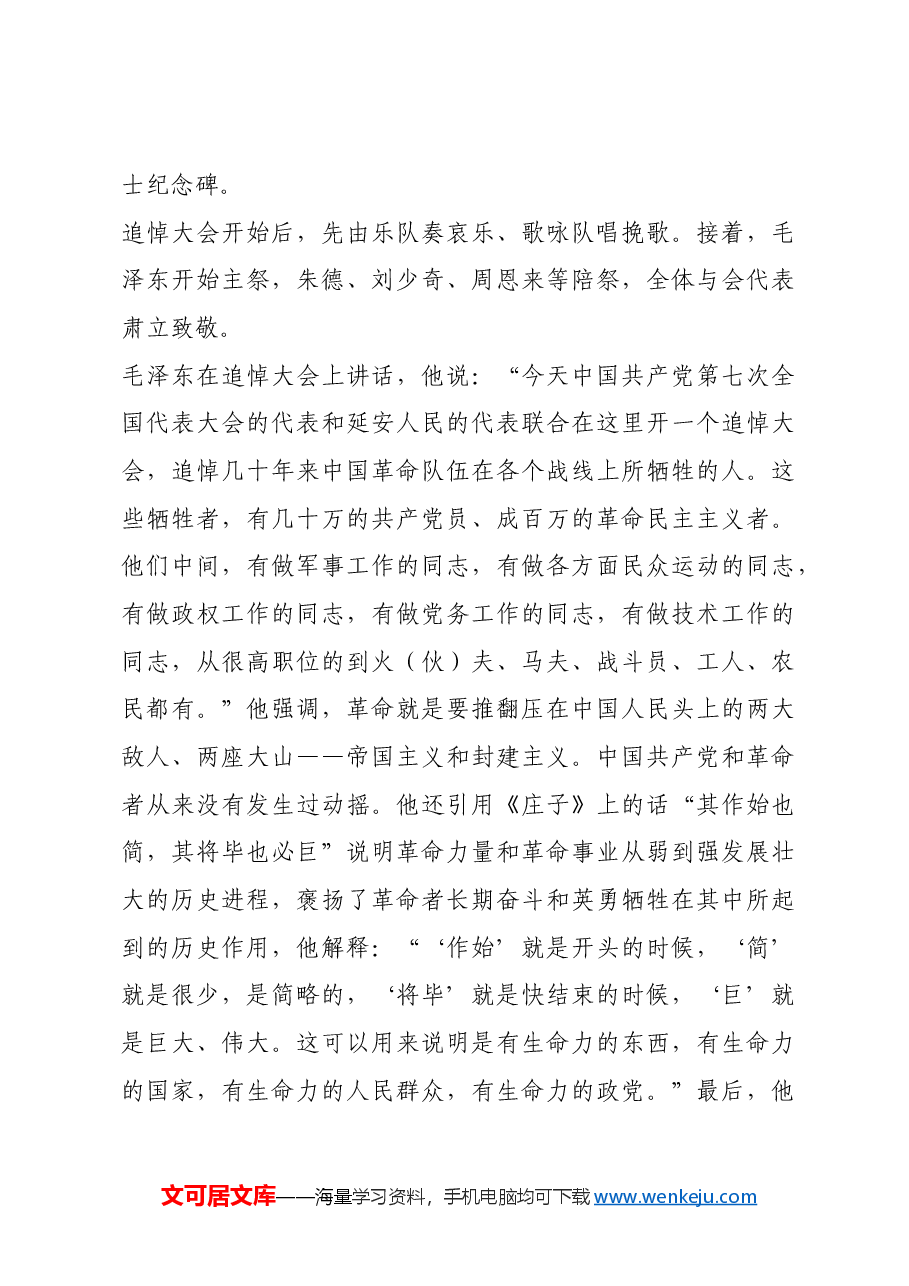 红色故事:党史上规格最高的烈士追悼大会.docx,第3页预览