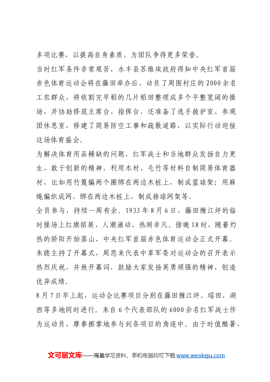 红色故事:动以营生,动以卫国.docx,第3页预览